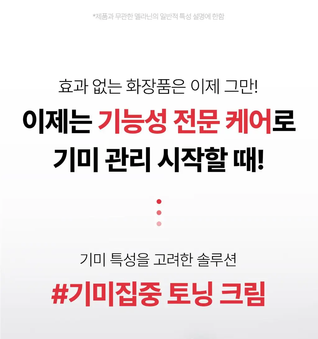 [기미톤업/색소침착] 동국제약 멜라-셋 기미 토닝 크림 35g 더블 기획(+기미 와이드 패치 2매입*2ea) 상세페이지 8